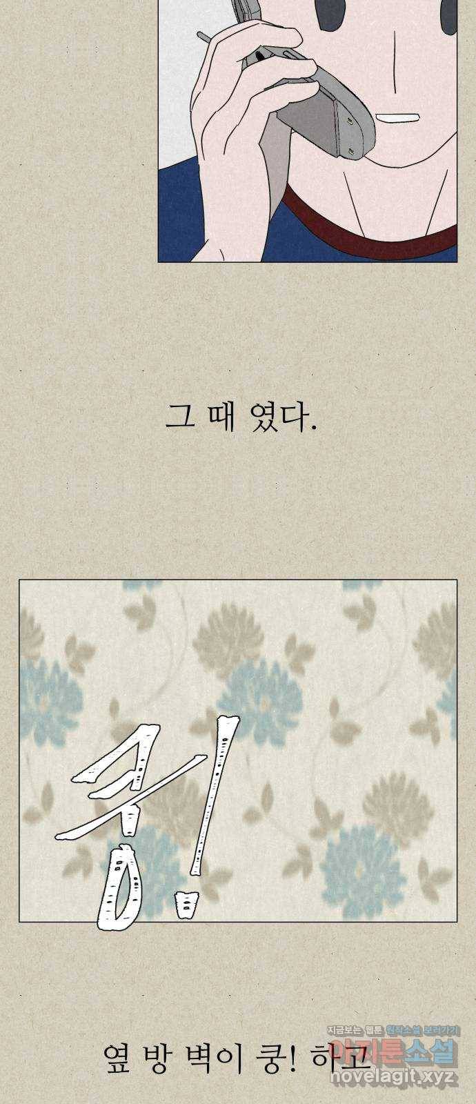 벽간소음 5화 25
