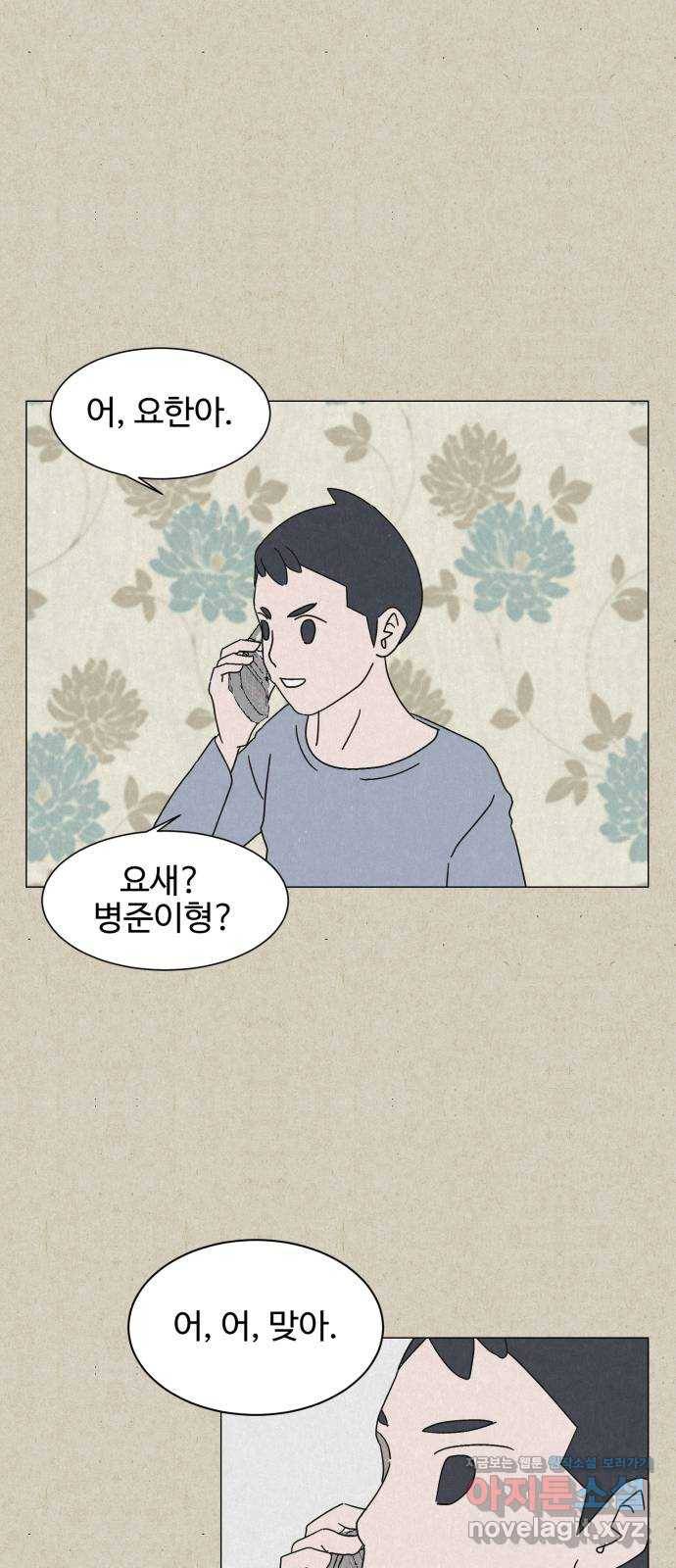 벽간소음 5화 27