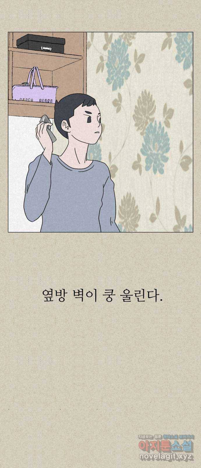 벽간소음 5화 29