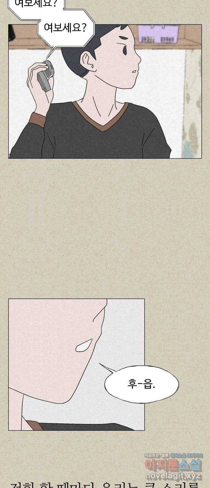 벽간소음 5화 32
