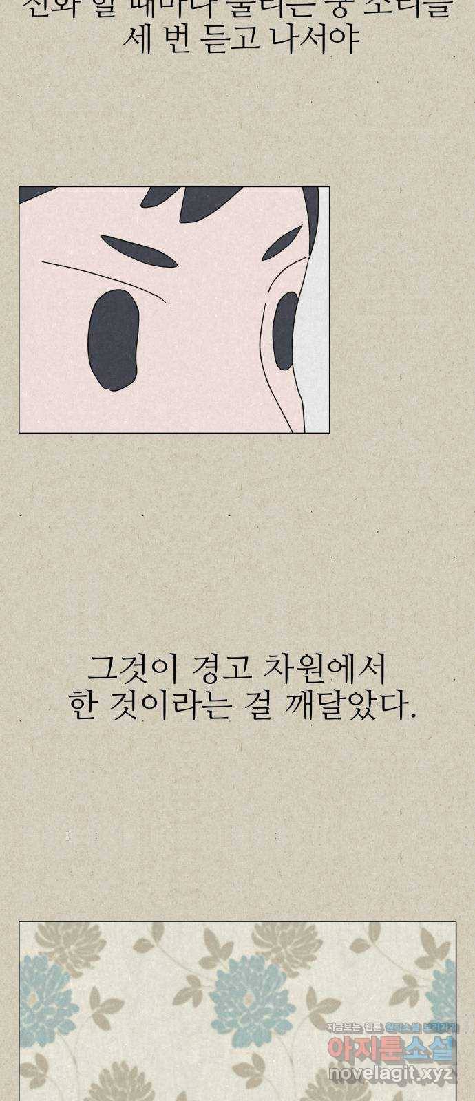벽간소음 5화 33