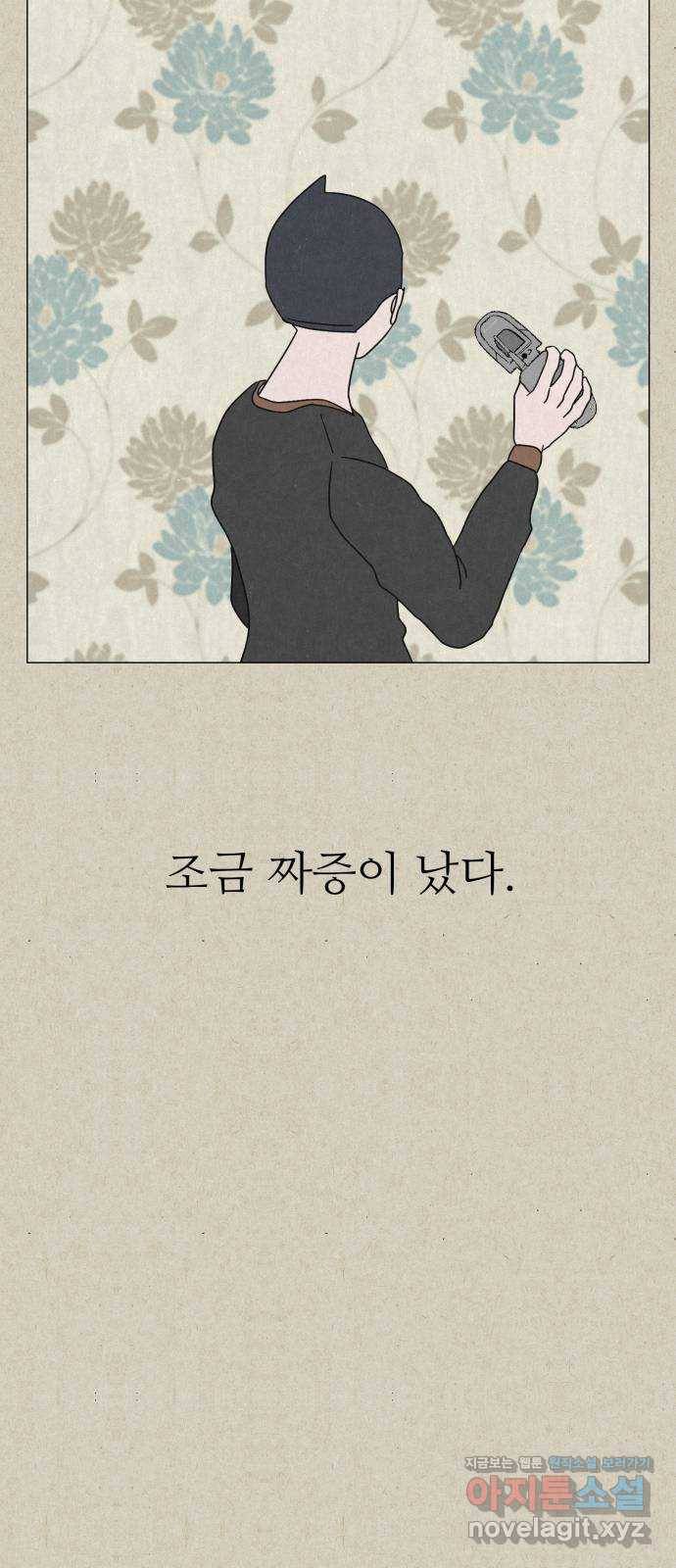 벽간소음 5화 34