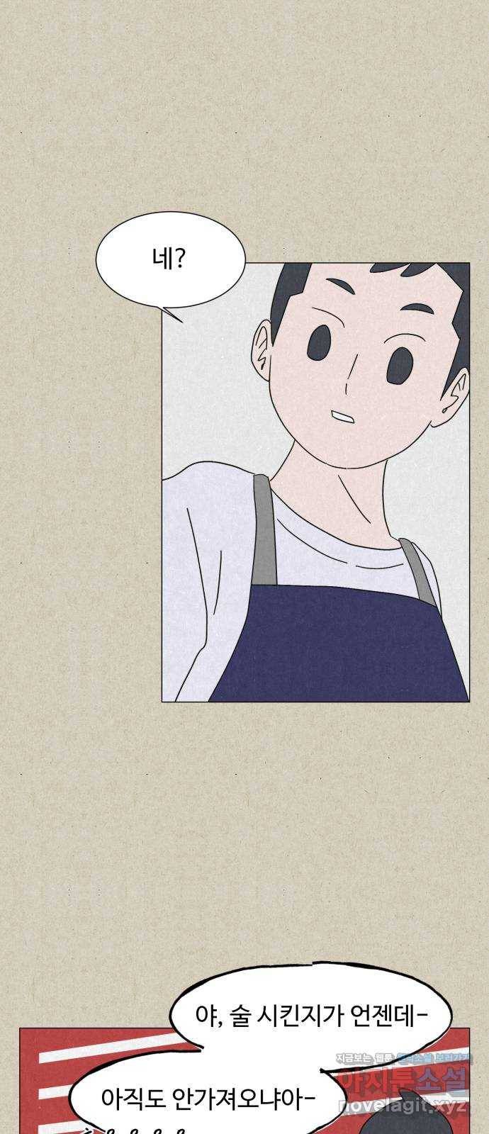 벽간소음 5화 36