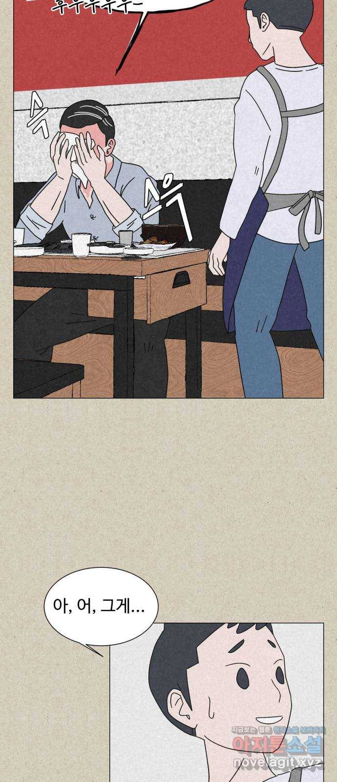 벽간소음 5화 37