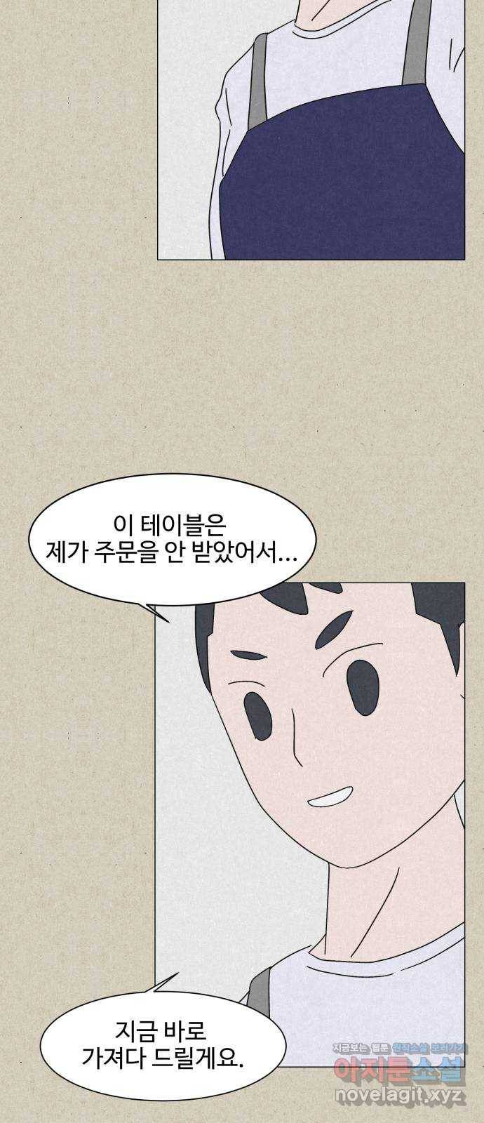 벽간소음 5화 38