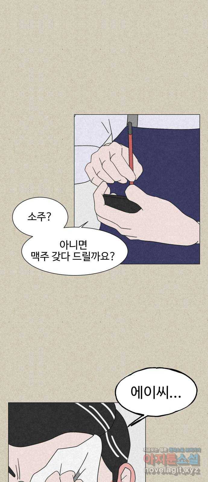 벽간소음 5화 39