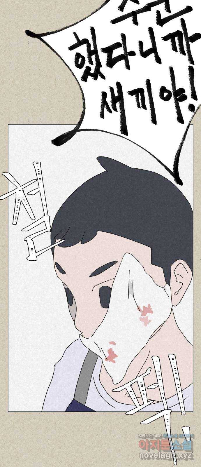 벽간소음 5화 41