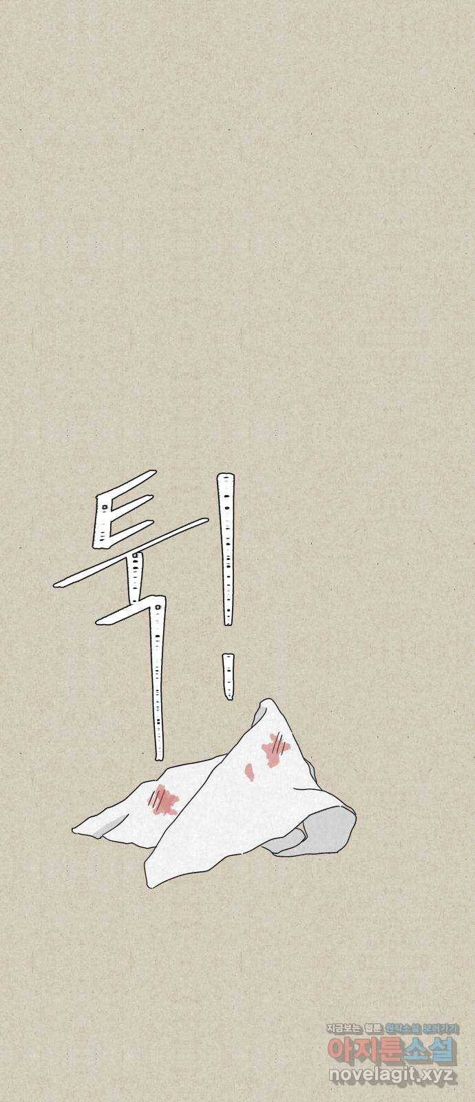 벽간소음 5화 42