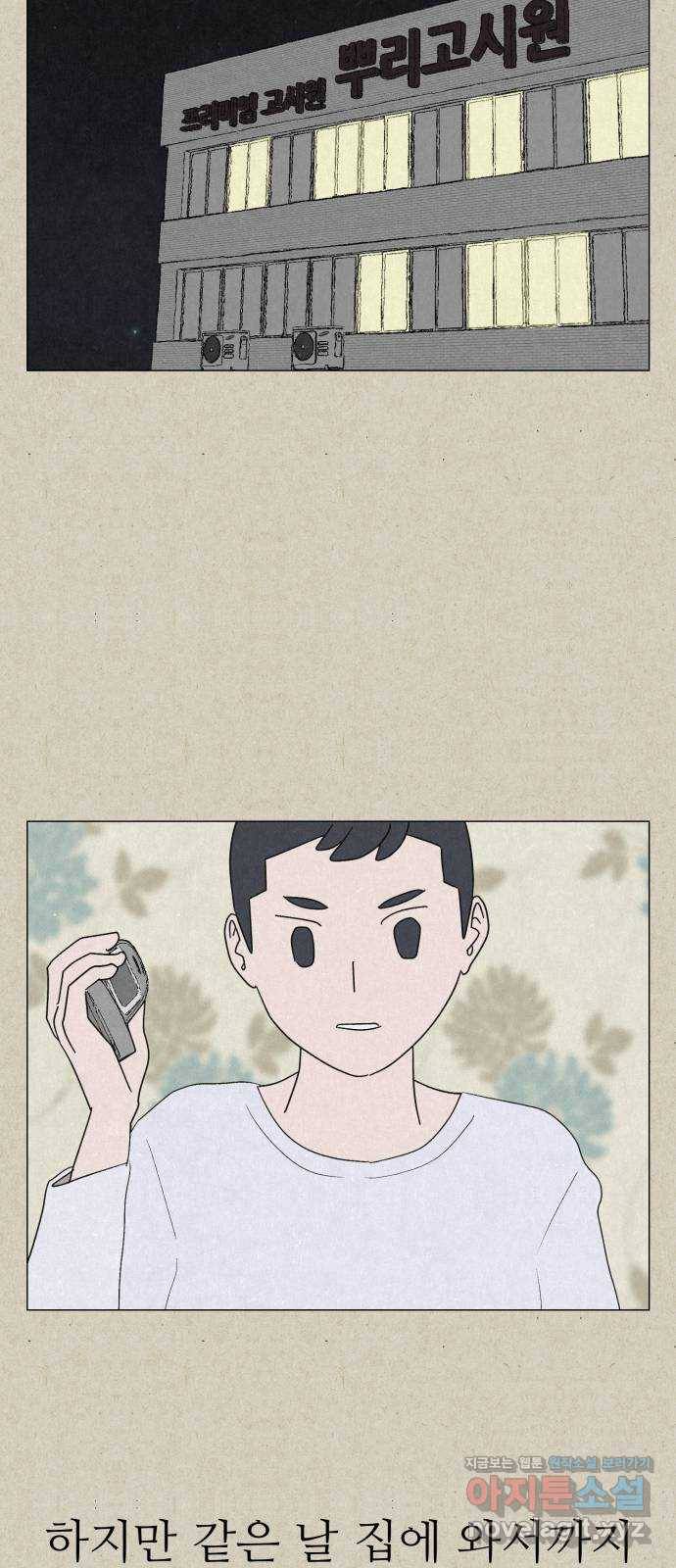 벽간소음 5화 45