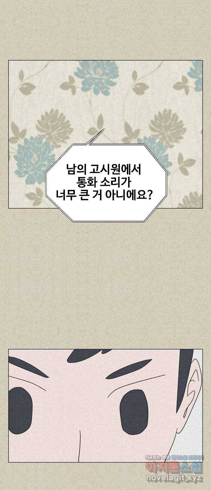 벽간소음 5화 46