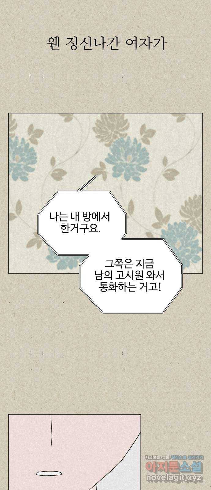벽간소음 5화 47