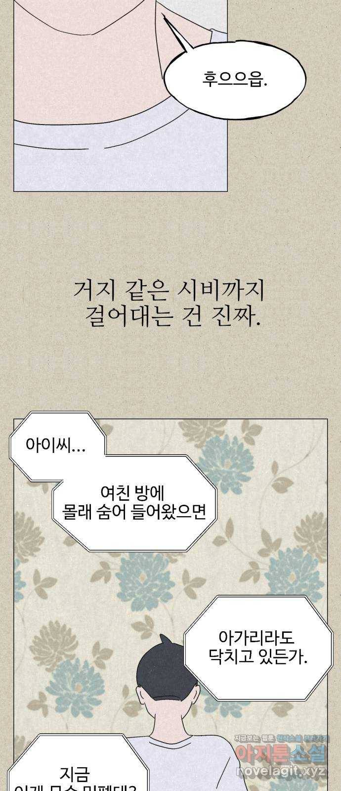벽간소음 5화 48
