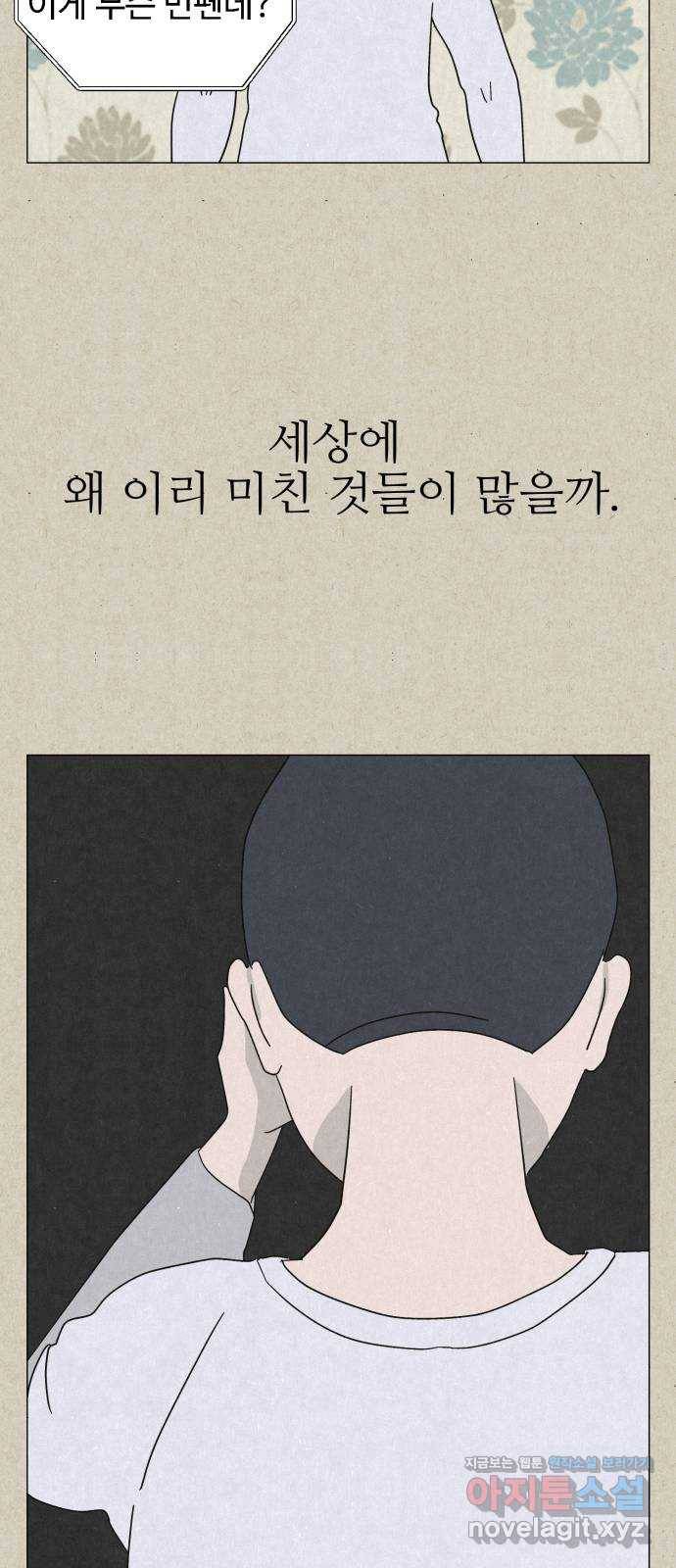 벽간소음 5화 49