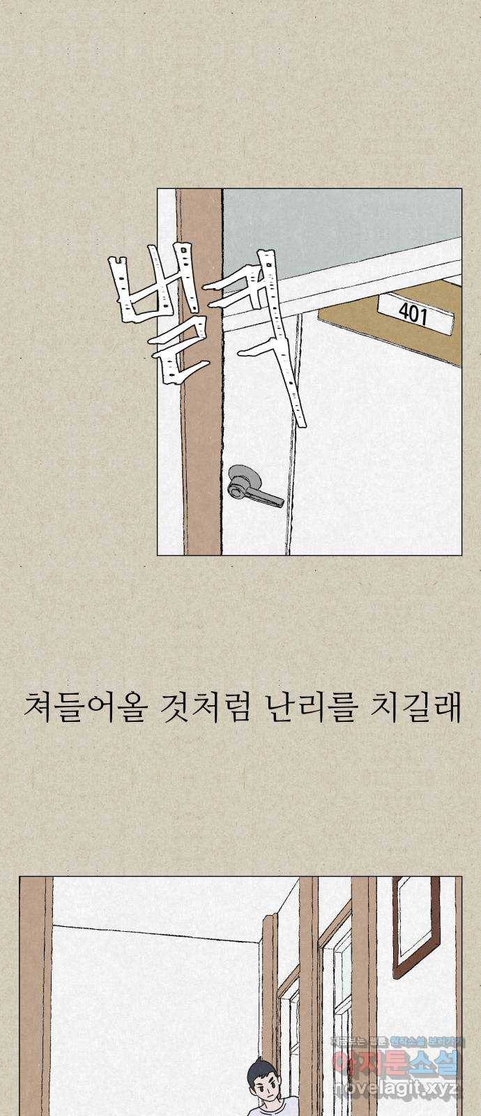 벽간소음 5화 51