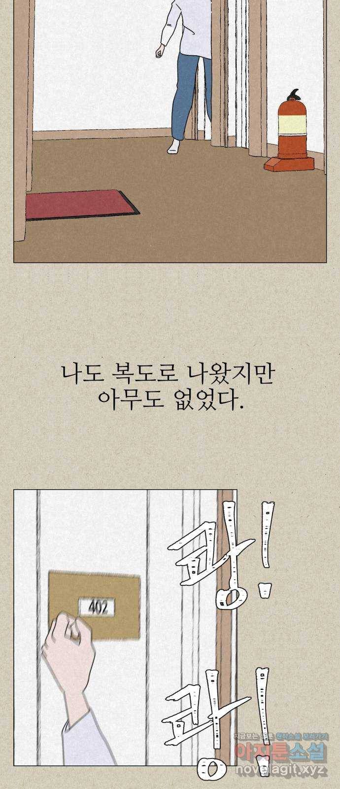 벽간소음 5화 52