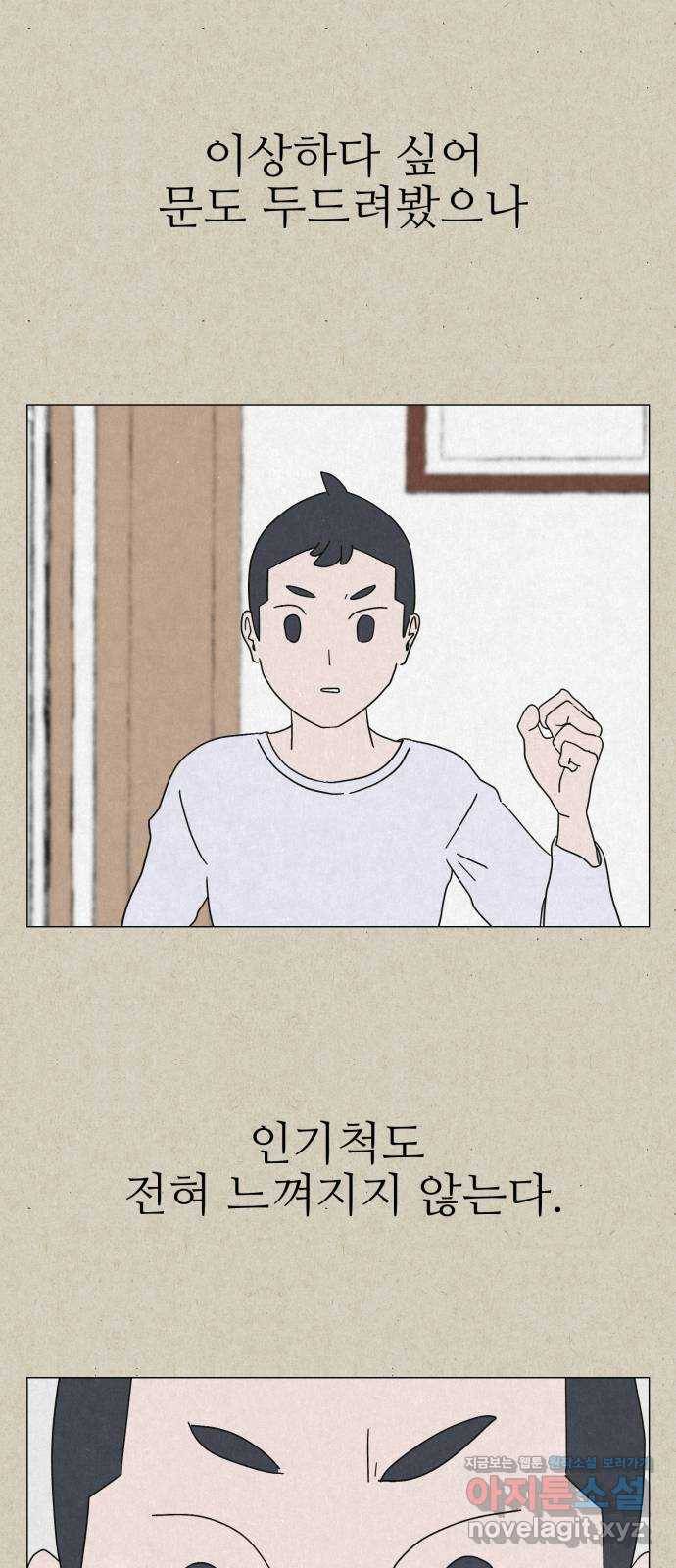 벽간소음 5화 53