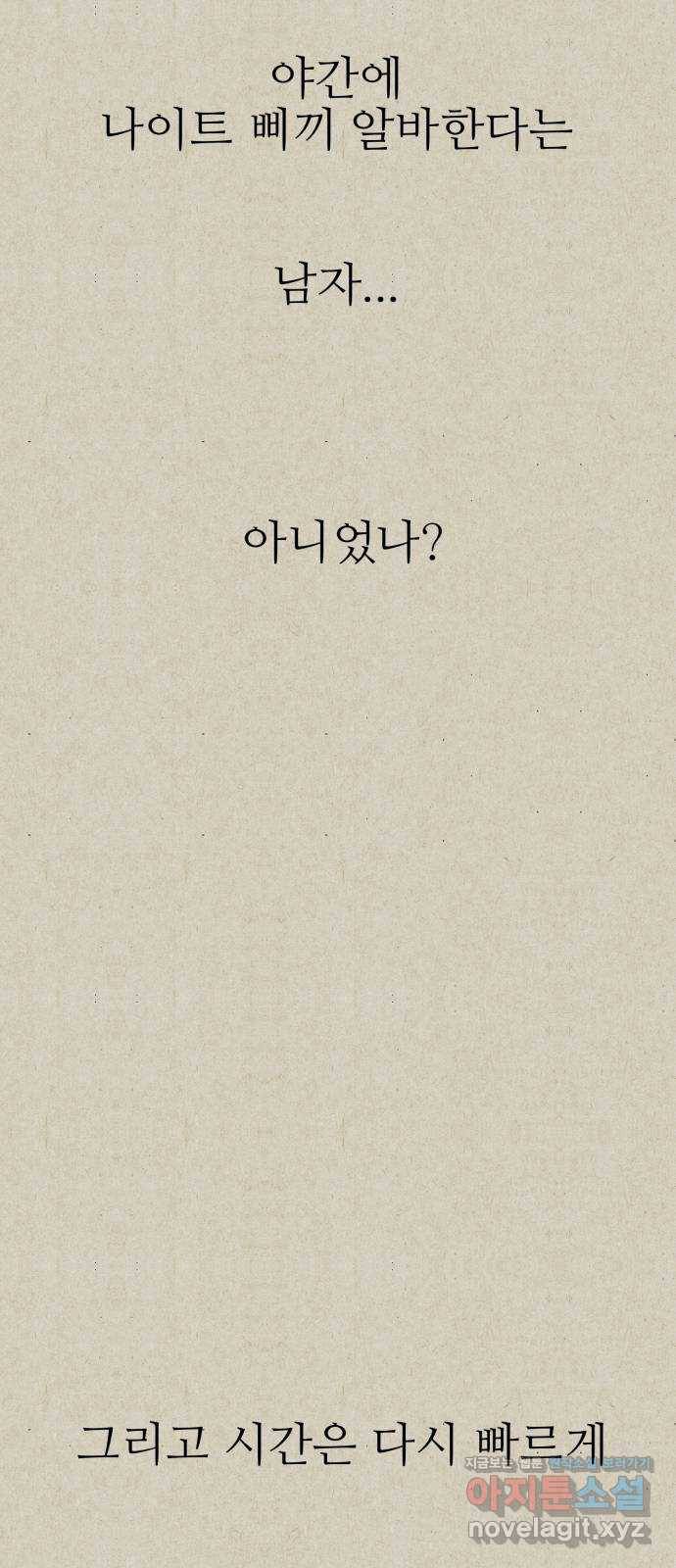 벽간소음 5화 55