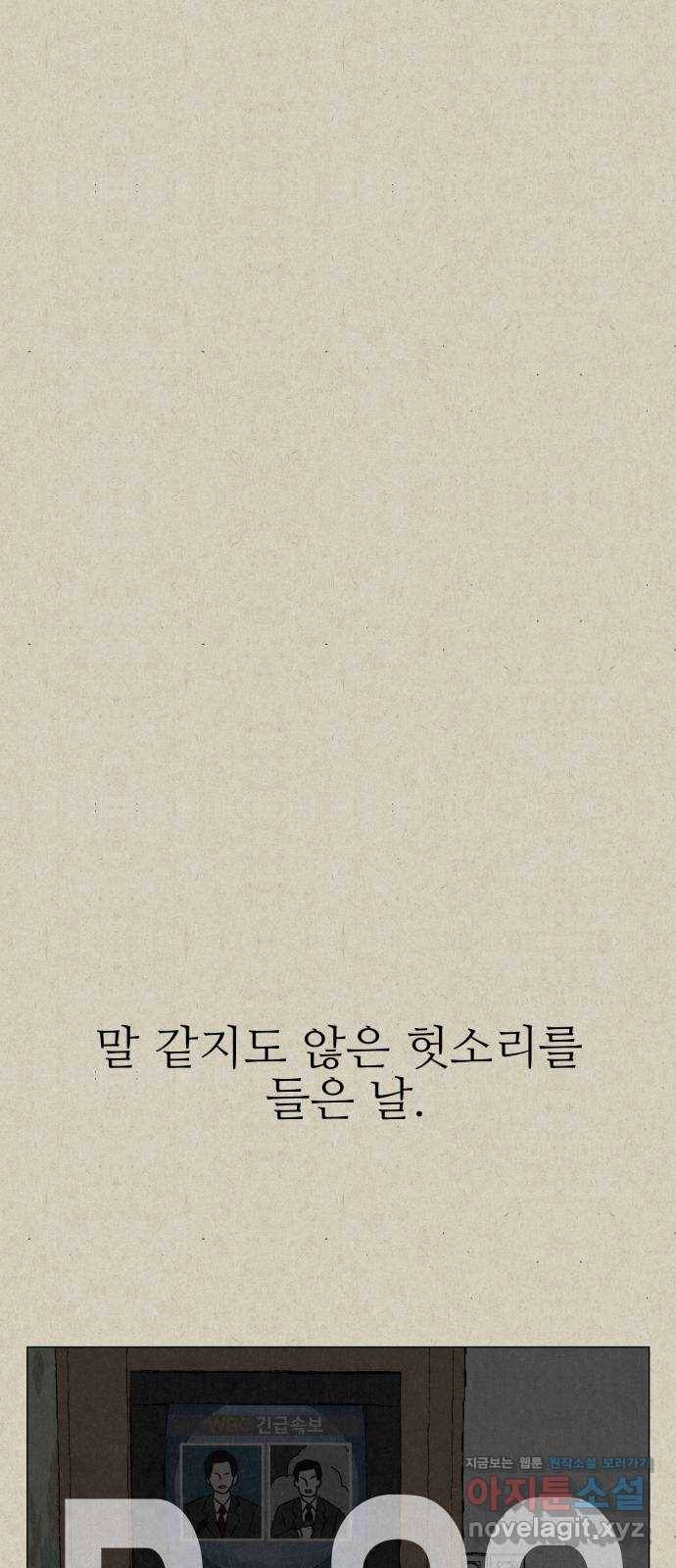 벽간소음 5화 60