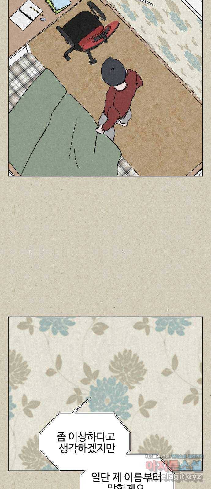 벽간소음 5화 63