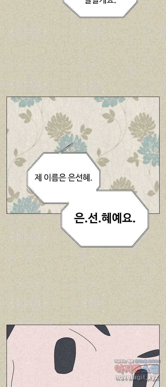 벽간소음 5화 64