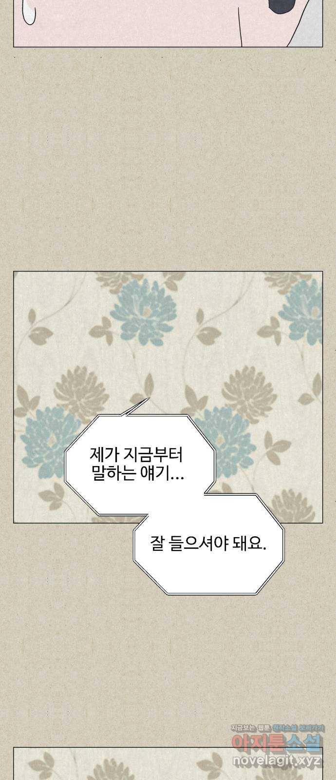 벽간소음 5화 65
