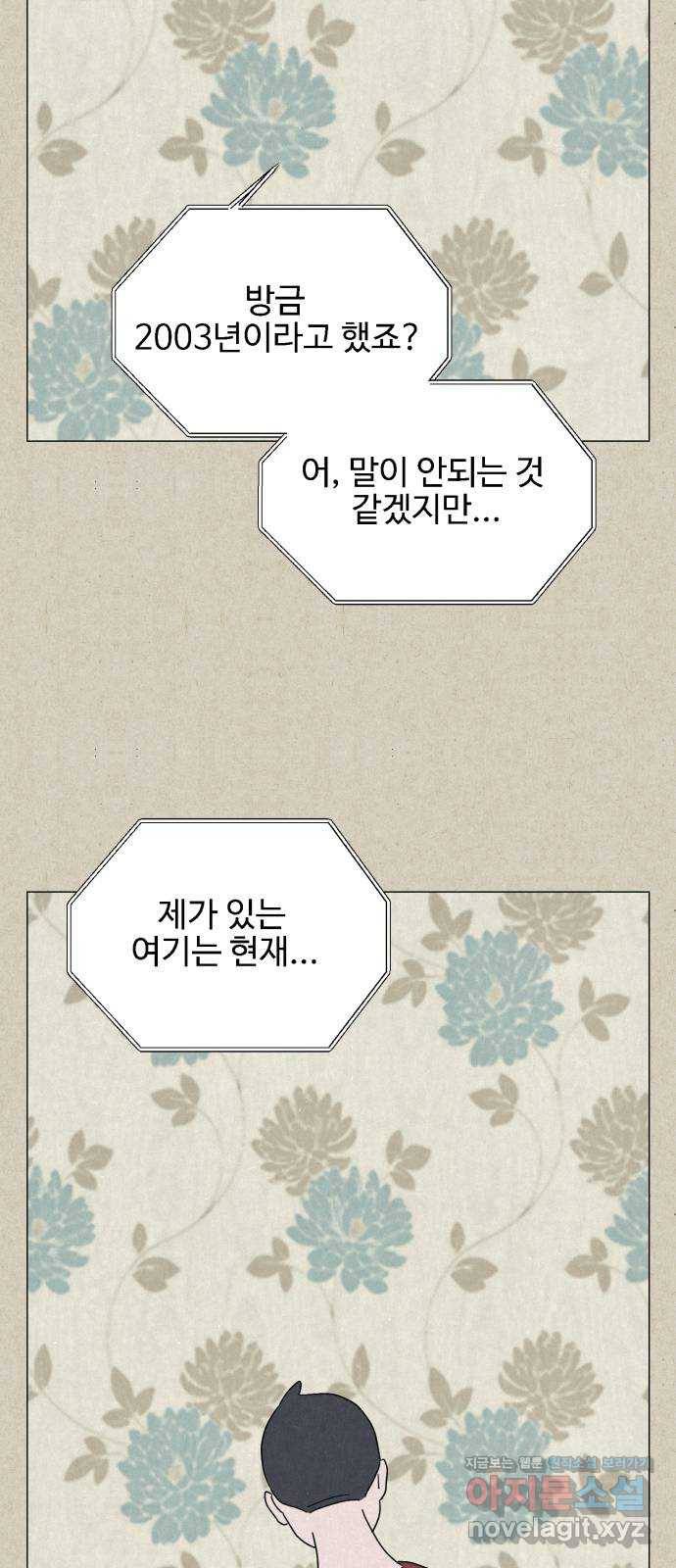 벽간소음 5화 66