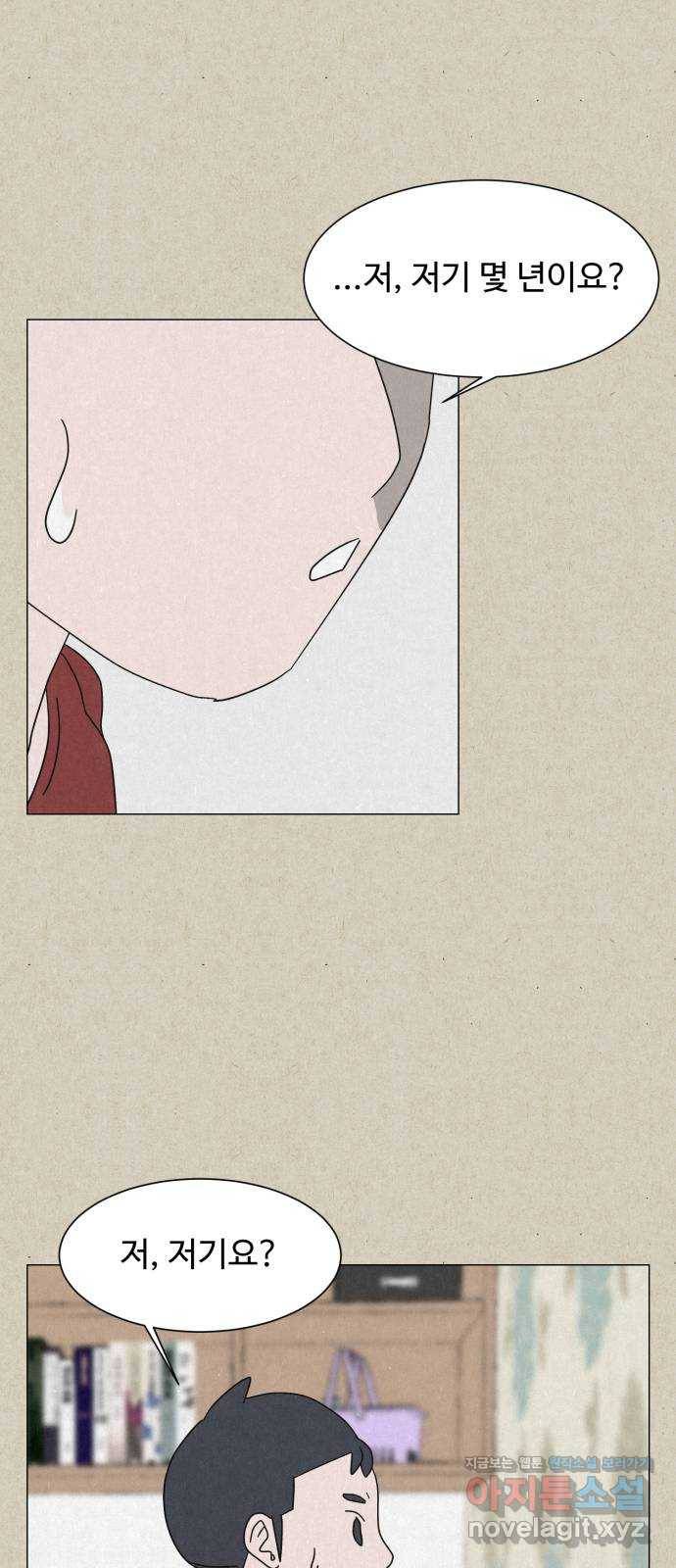 벽간소음 5화 68