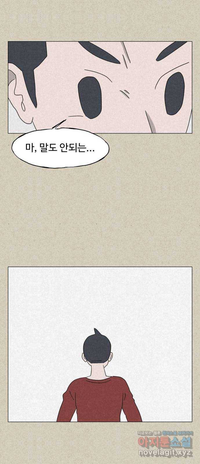 벽간소음 5화 70