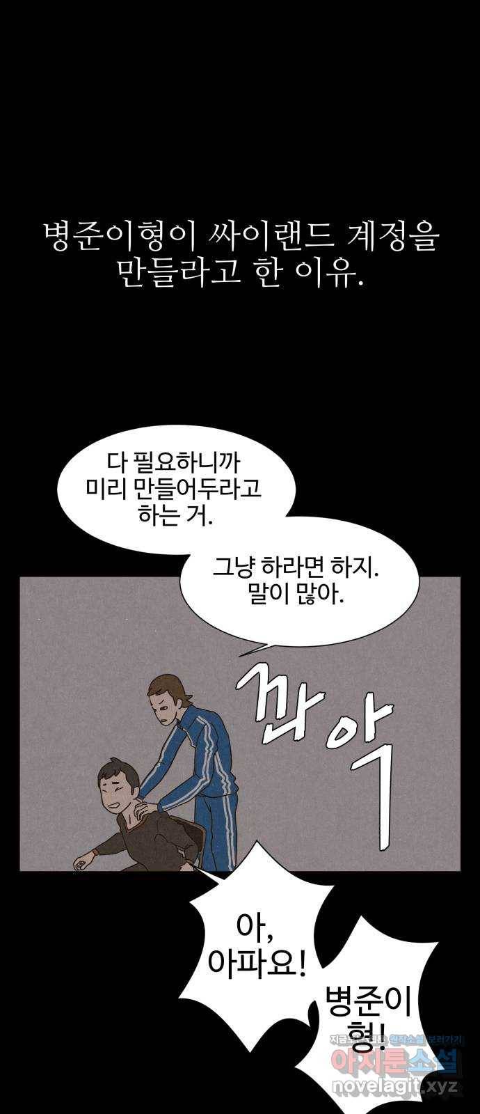 벽간소음 5화 73
