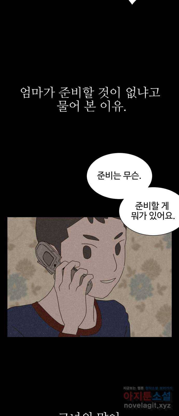 벽간소음 5화 74