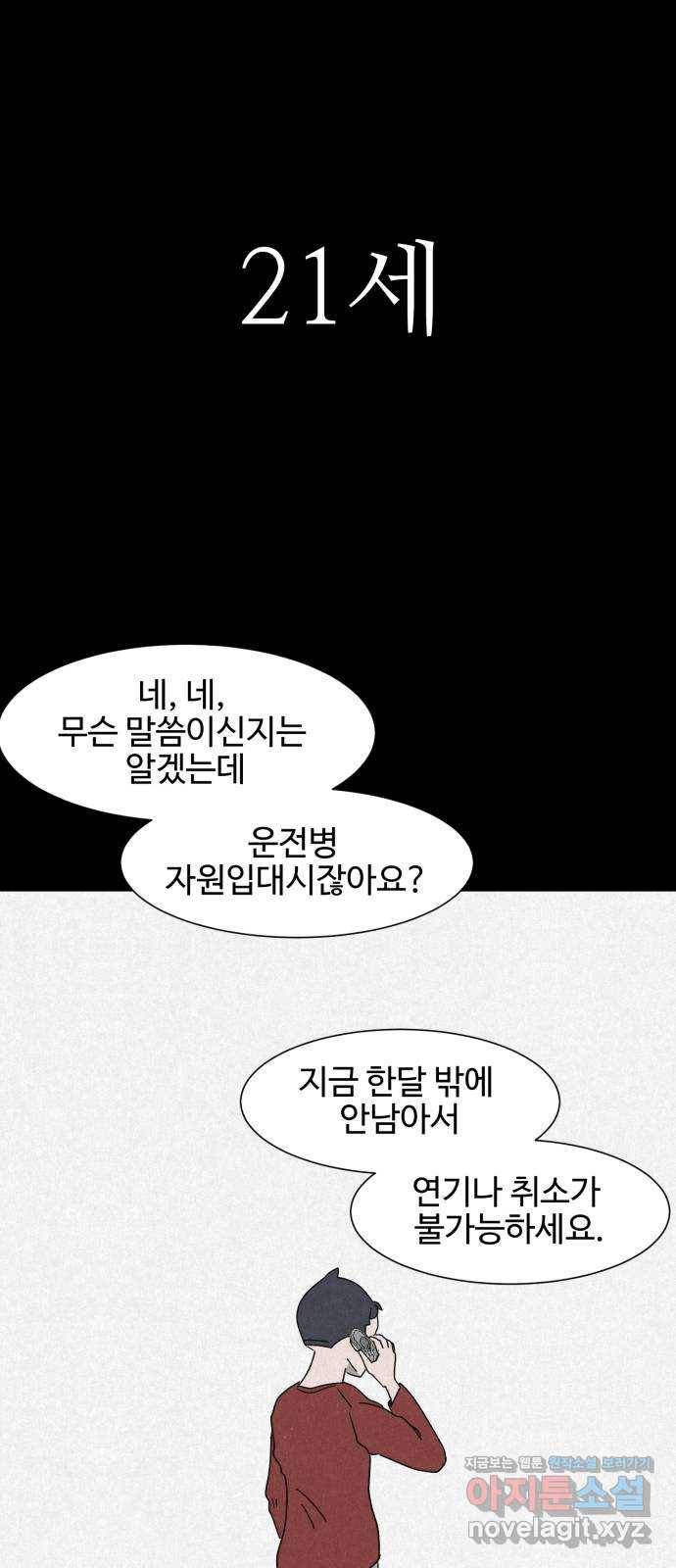벽간소음 5화 76