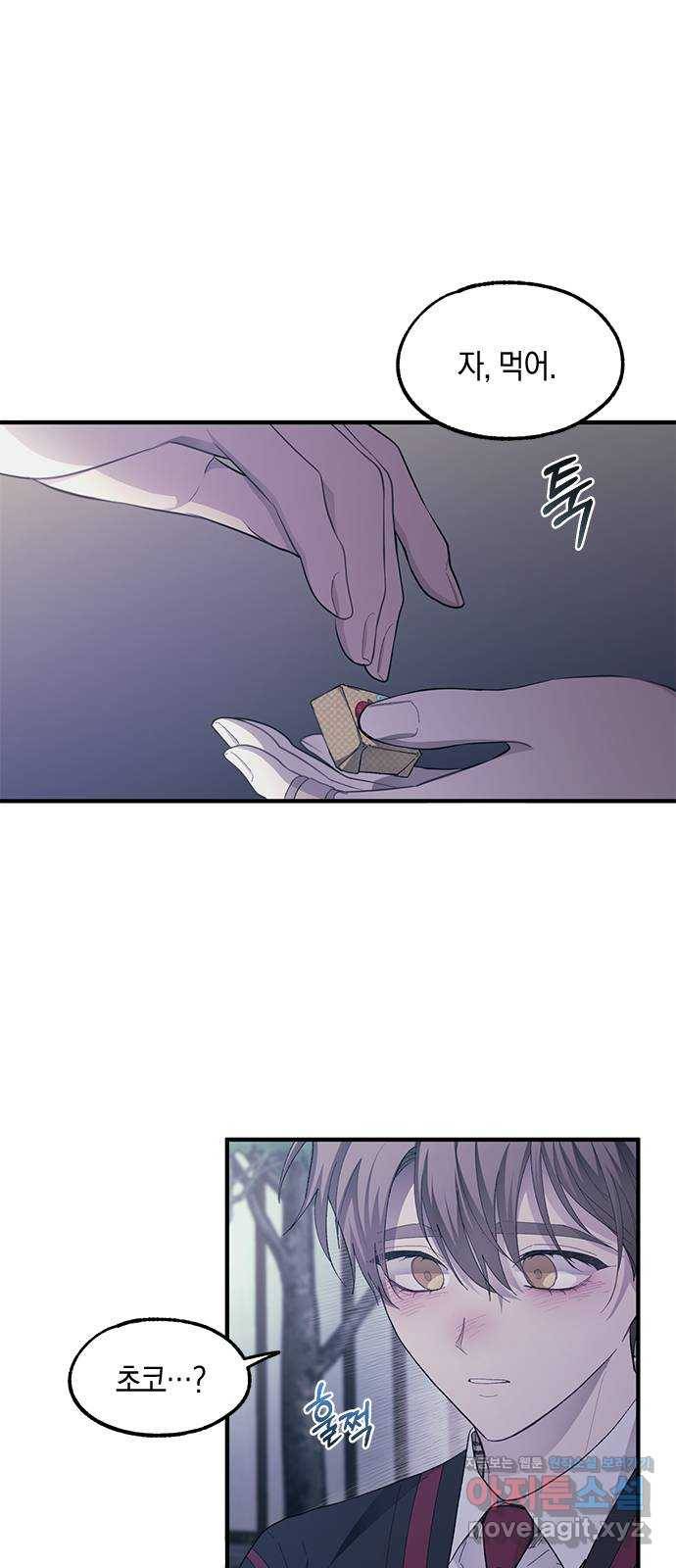 연우의 순정 74화 1