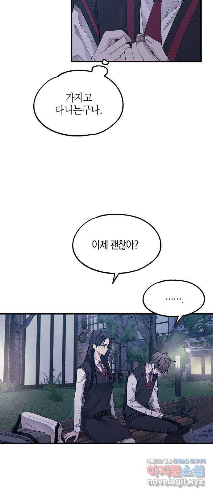 연우의 순정 74화 2