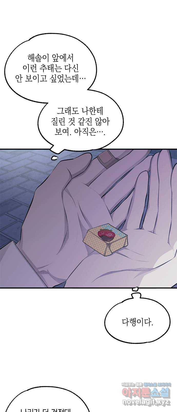 연우의 순정 74화 3