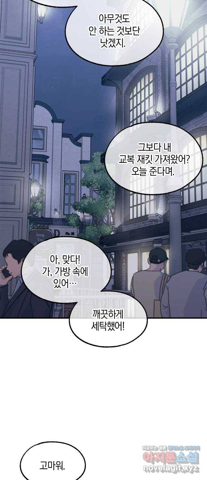연우의 순정 74화 6