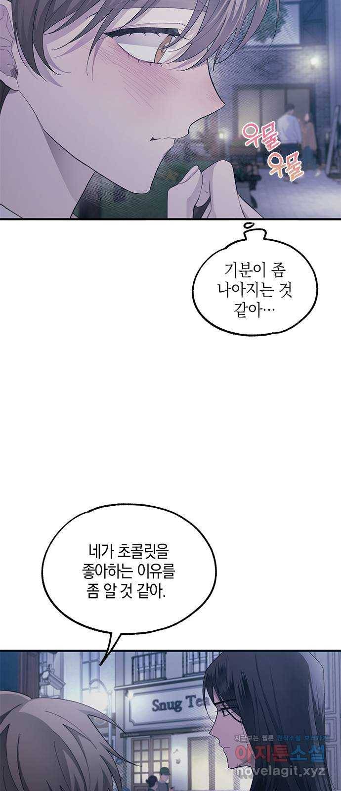 연우의 순정 74화 8