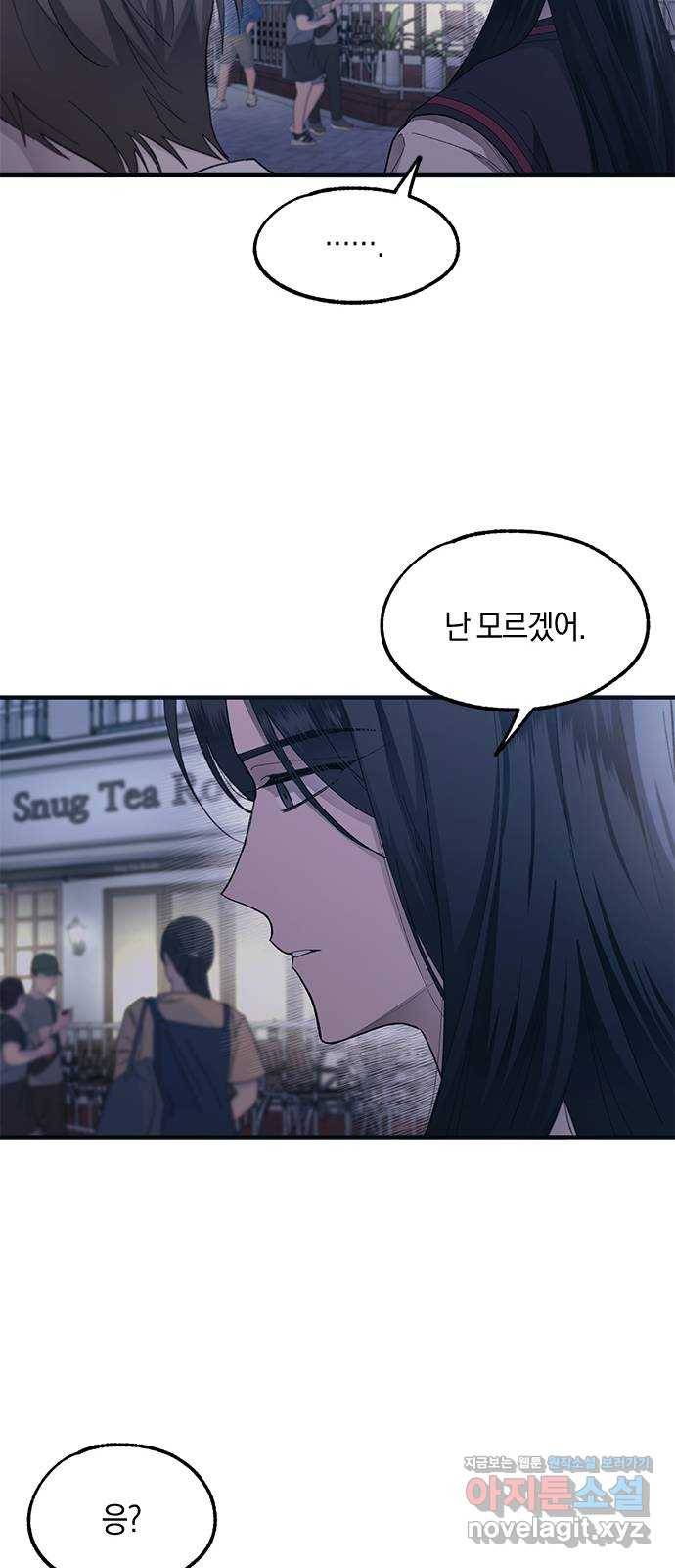 연우의 순정 74화 9