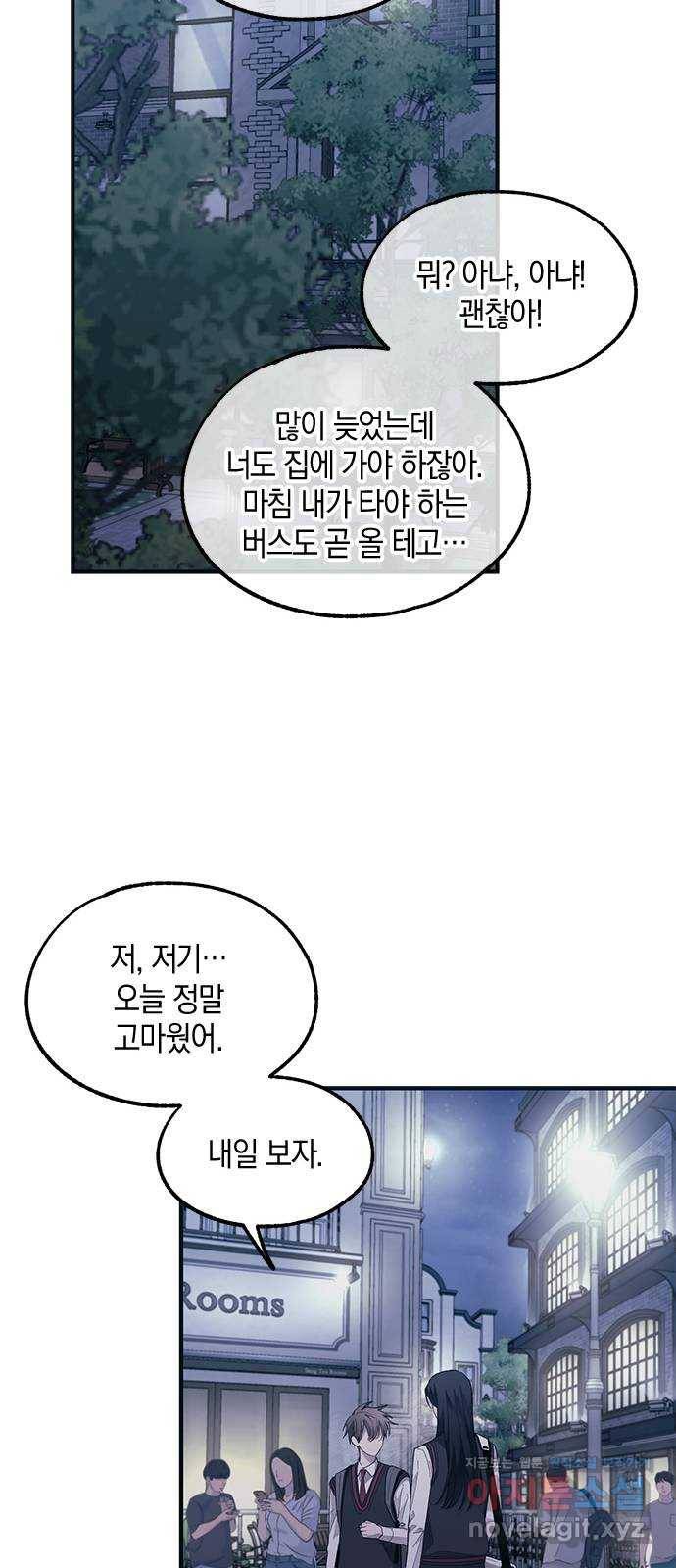 연우의 순정 74화 11