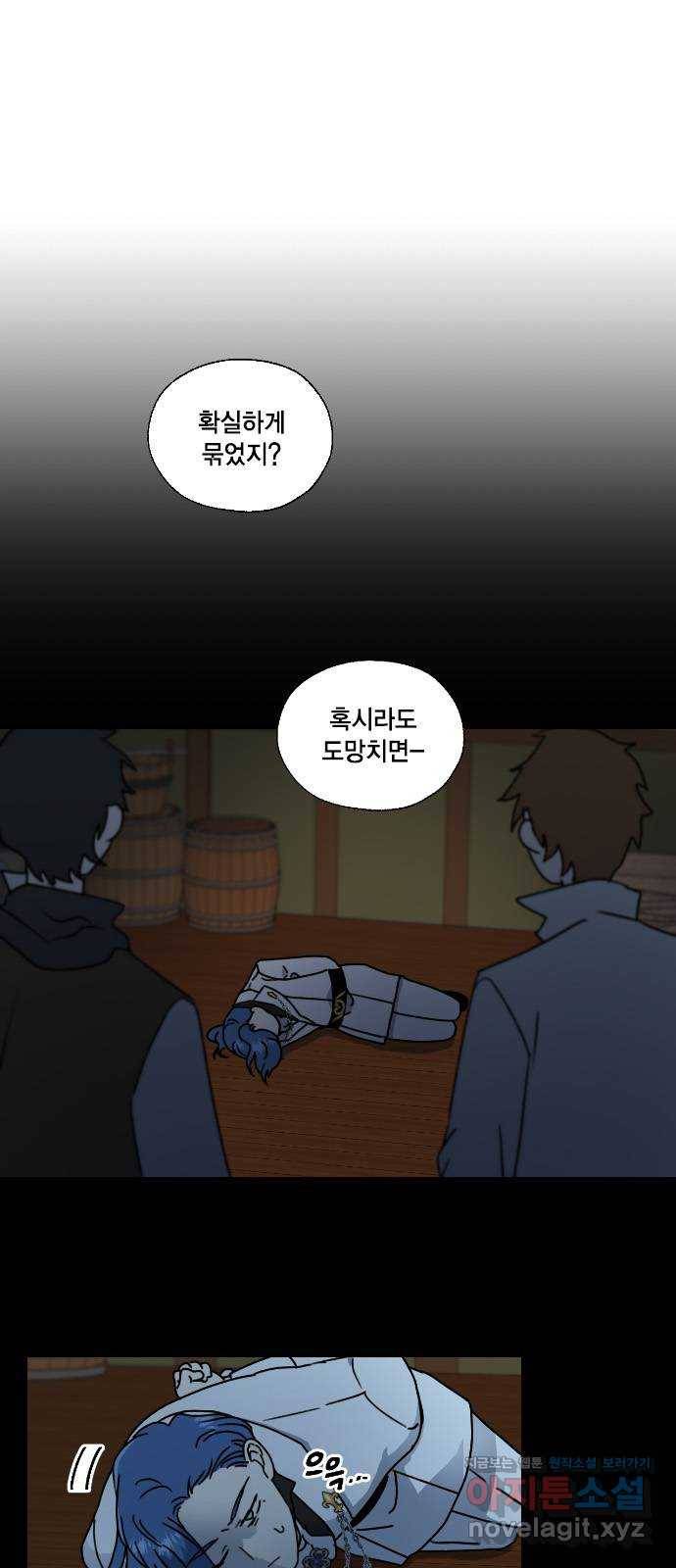 용왕님의 셰프가 되었습니다 105화 1