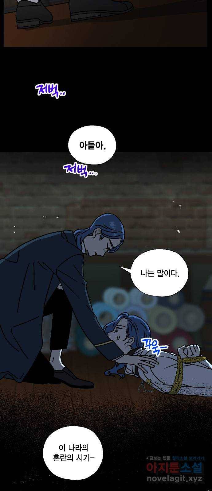 용왕님의 셰프가 되었습니다 105화 4