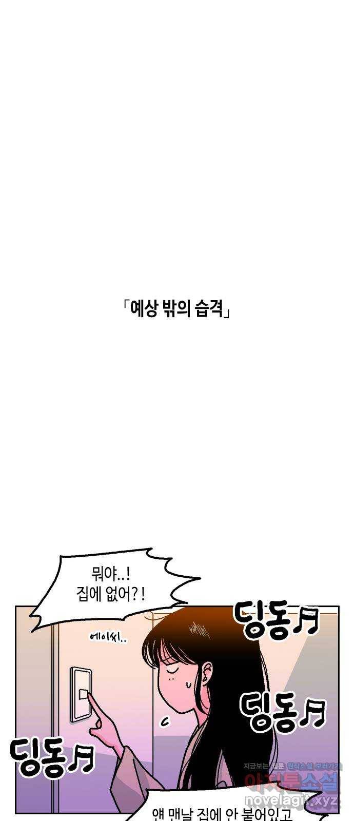 한입만! 11화 9