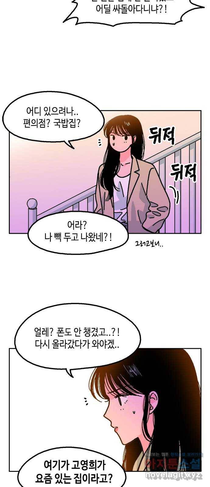 한입만! 11화 10
