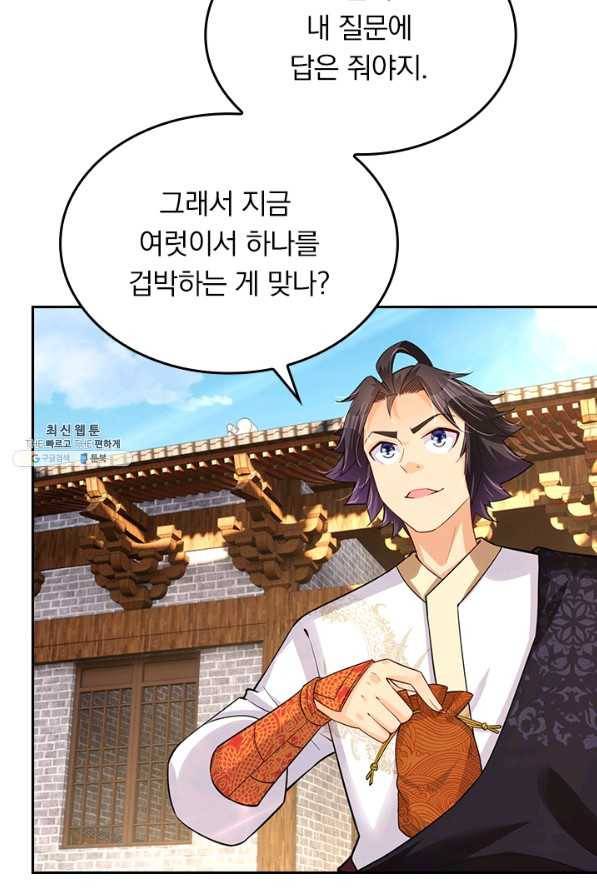 전신귀환 159화 13