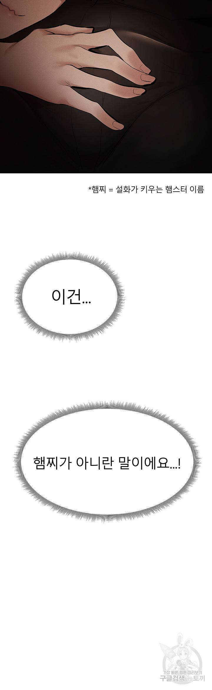 빈방 있어요? 57화 3