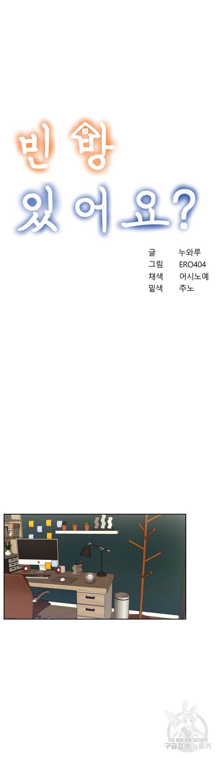 빈방 있어요? 57화 4