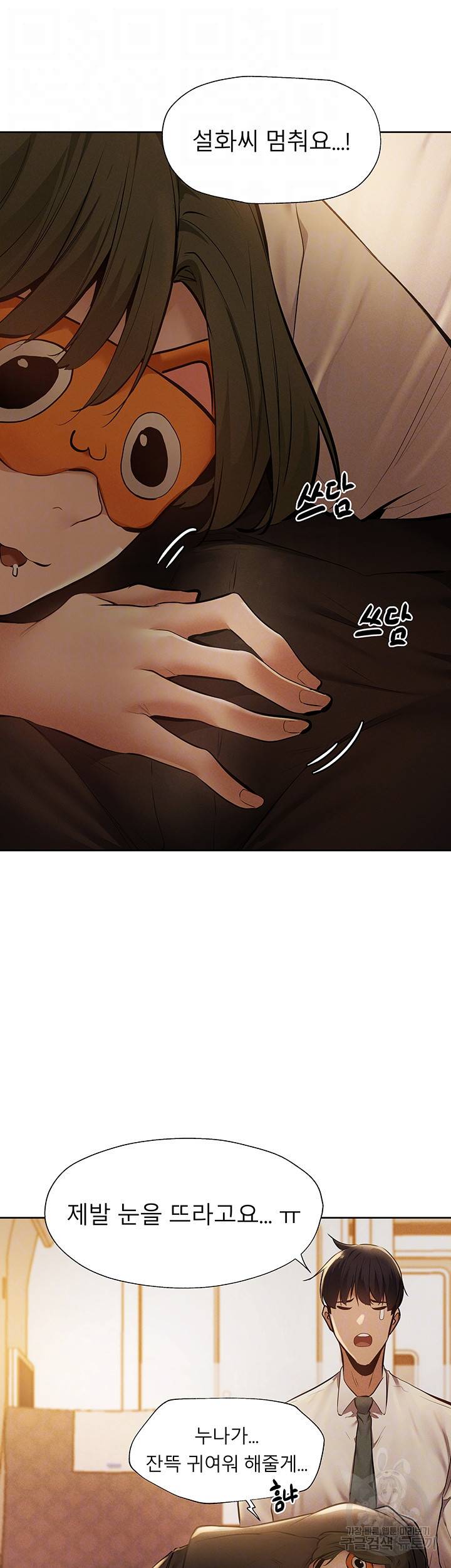 빈방 있어요? 57화 8