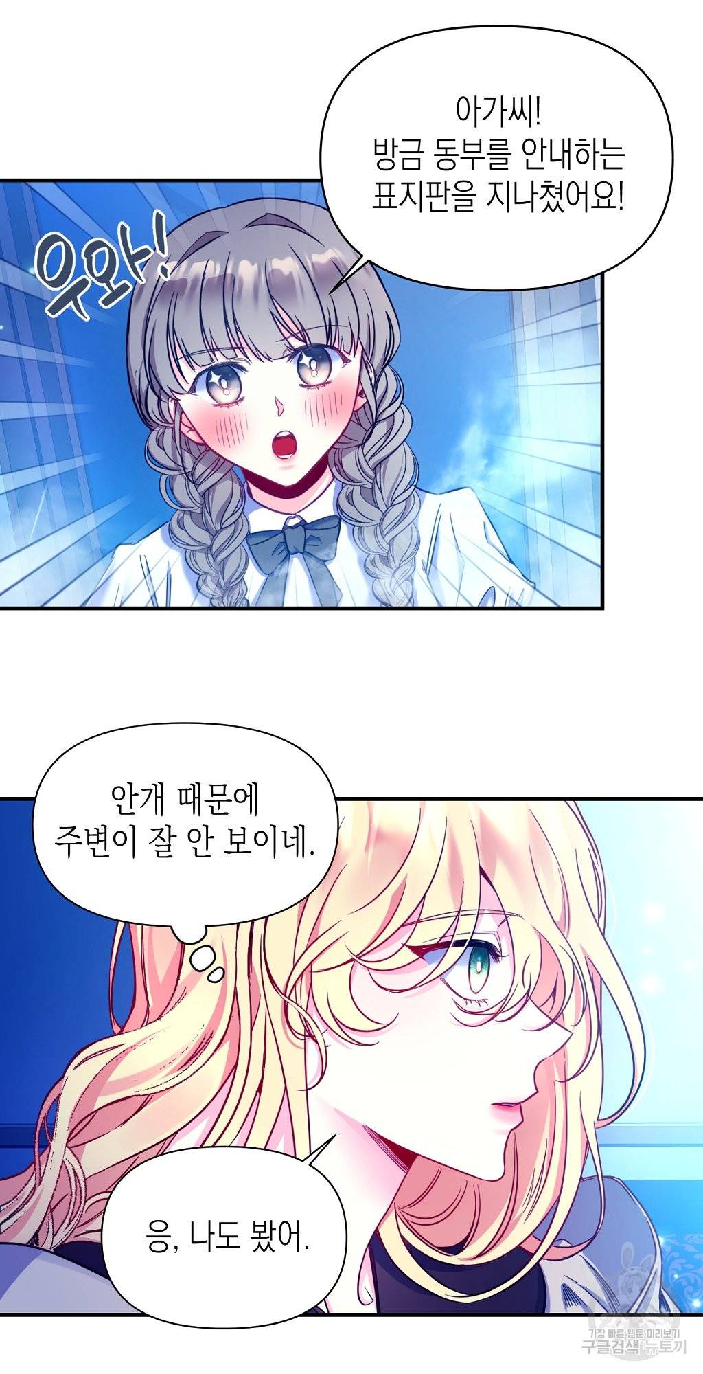 일단 결혼부터 3화 3