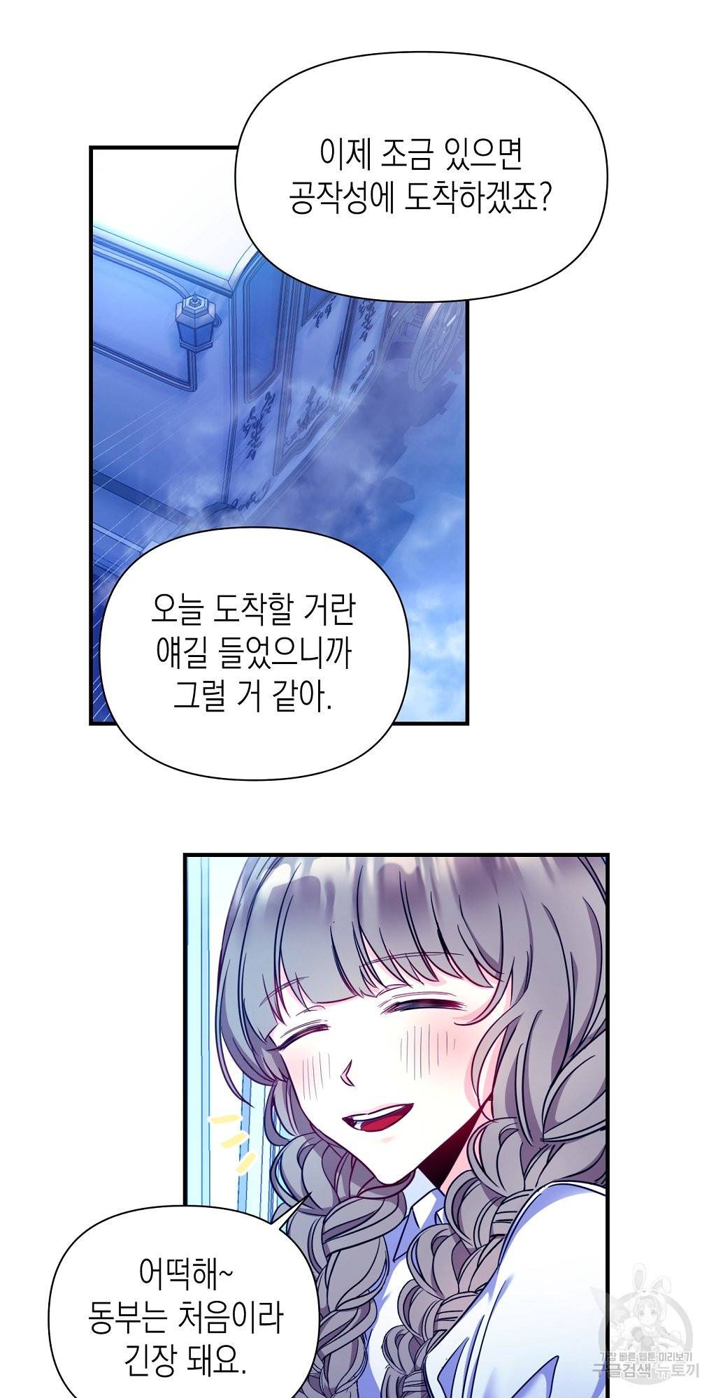 일단 결혼부터 3화 4