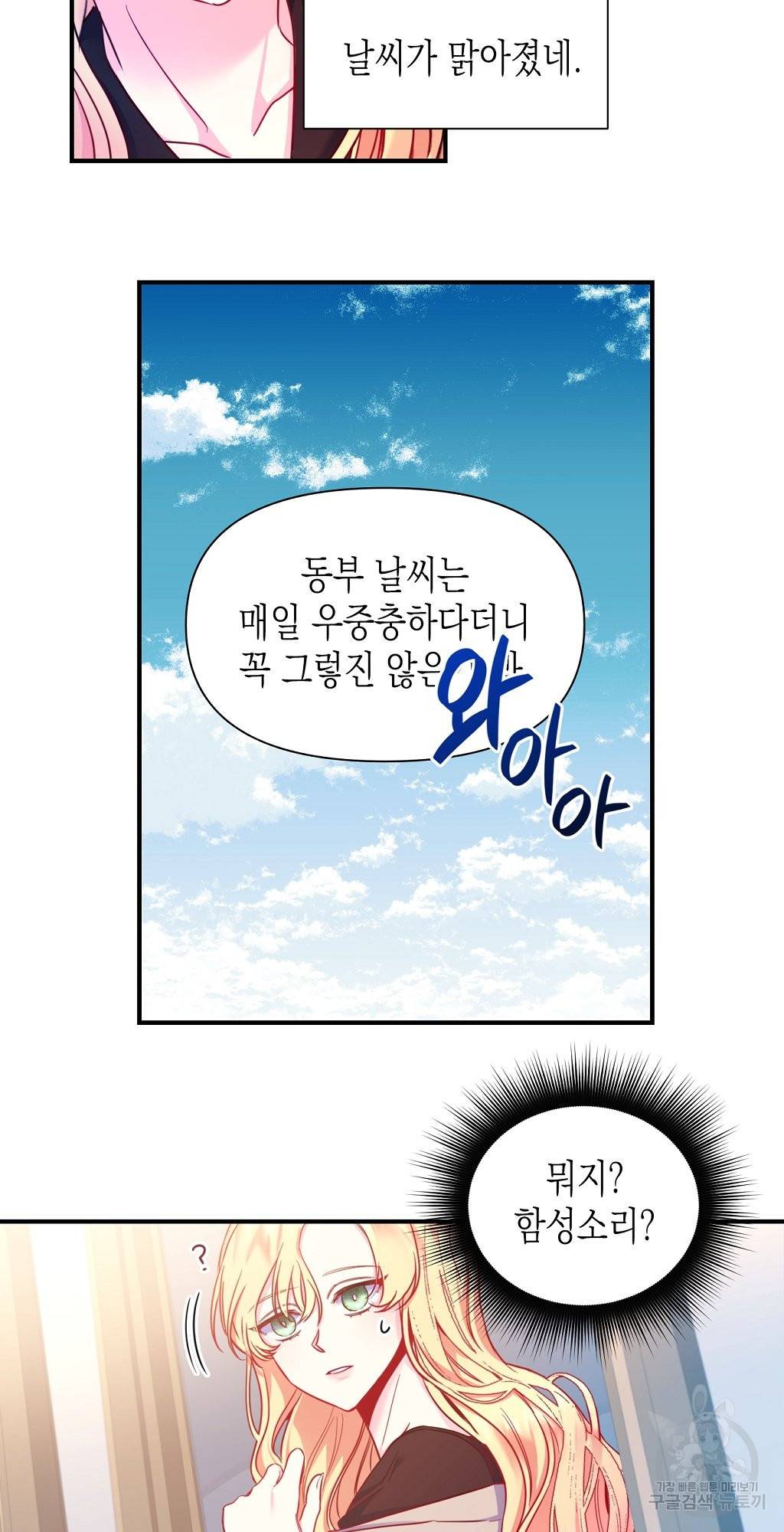 일단 결혼부터 3화 6
