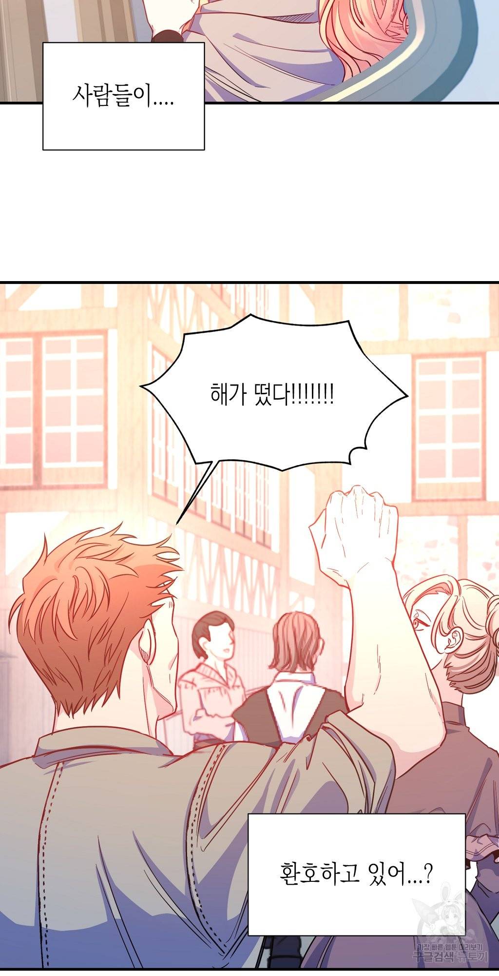 일단 결혼부터 3화 7